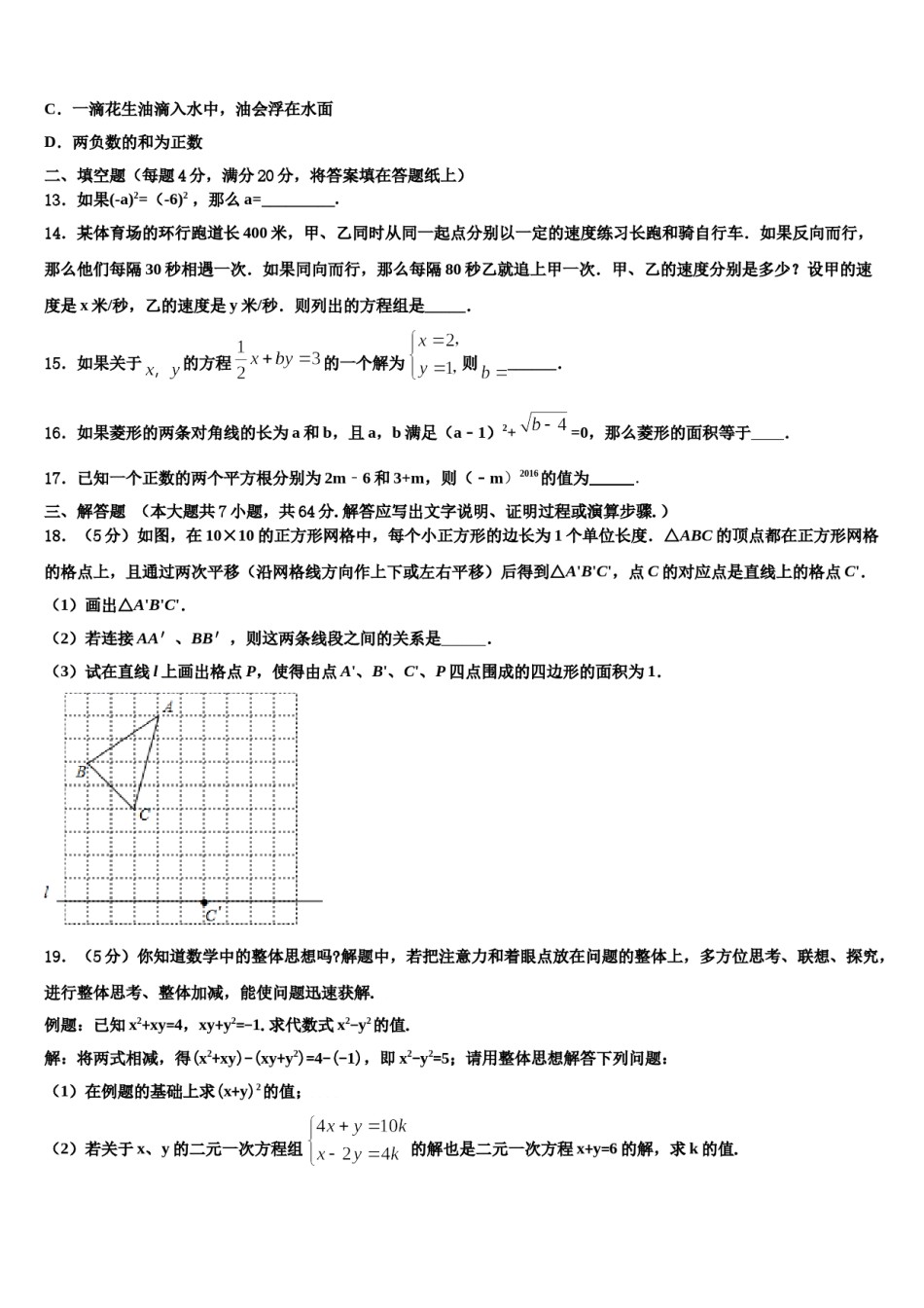 2024届浙江省杭州市萧山区厢片五校七年级数学第二学期期末质量检测试题含解析.doc_第3页