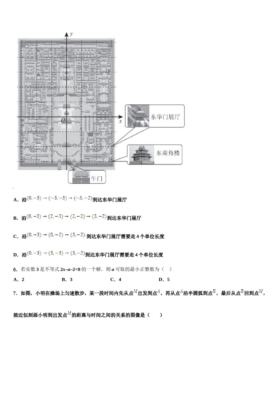 2024届浙江省杭州市西湖区七下数学期末调研试题含解析.doc_第2页