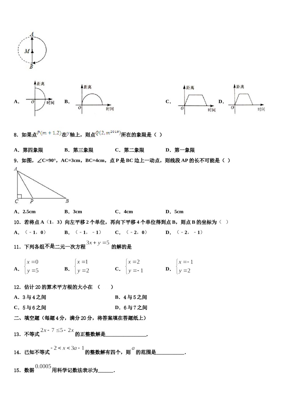 2024届浙江省杭州市西湖区七下数学期末调研试题含解析.doc_第3页