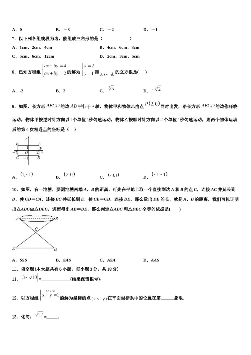 2024届浙江省江北区七校联考数学七下期末经典模拟试题含解析.doc_第2页