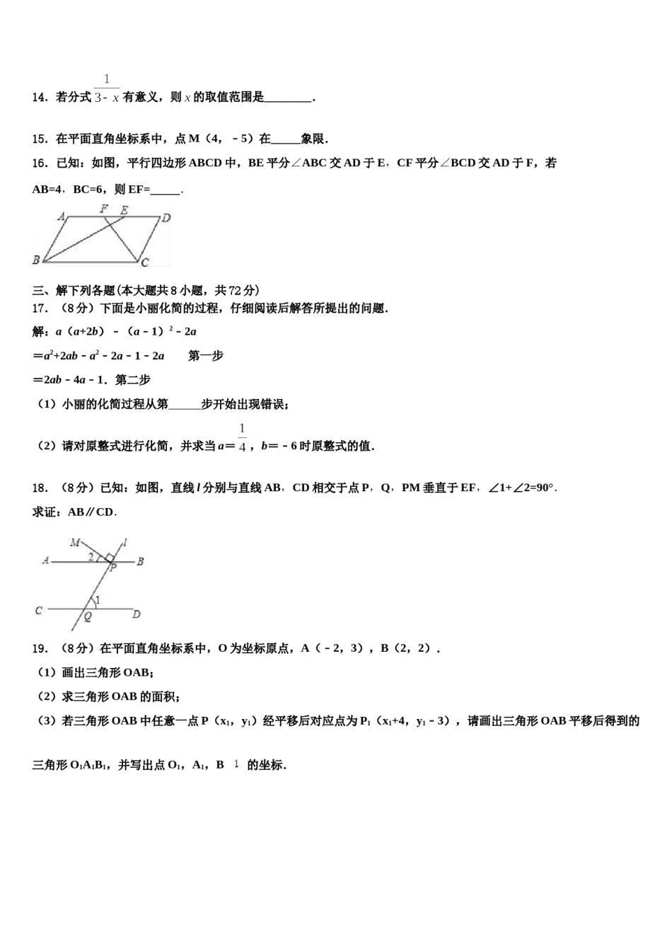 2024届浙江省江北区七校联考数学七下期末经典模拟试题含解析.doc_第3页
