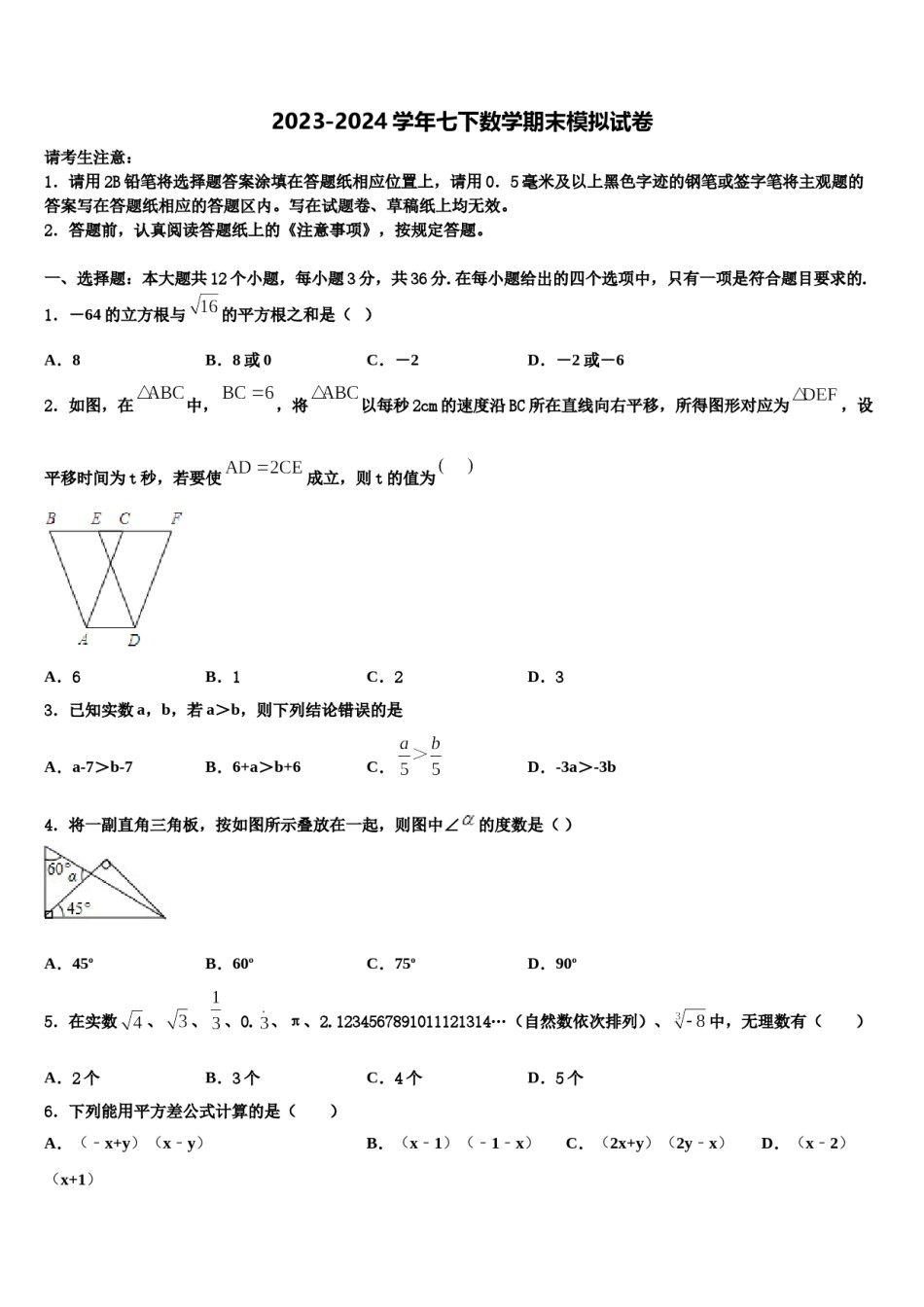 2024届浙江省温岭市新河中学七下数学期末复习检测试题含解析.doc_第1页