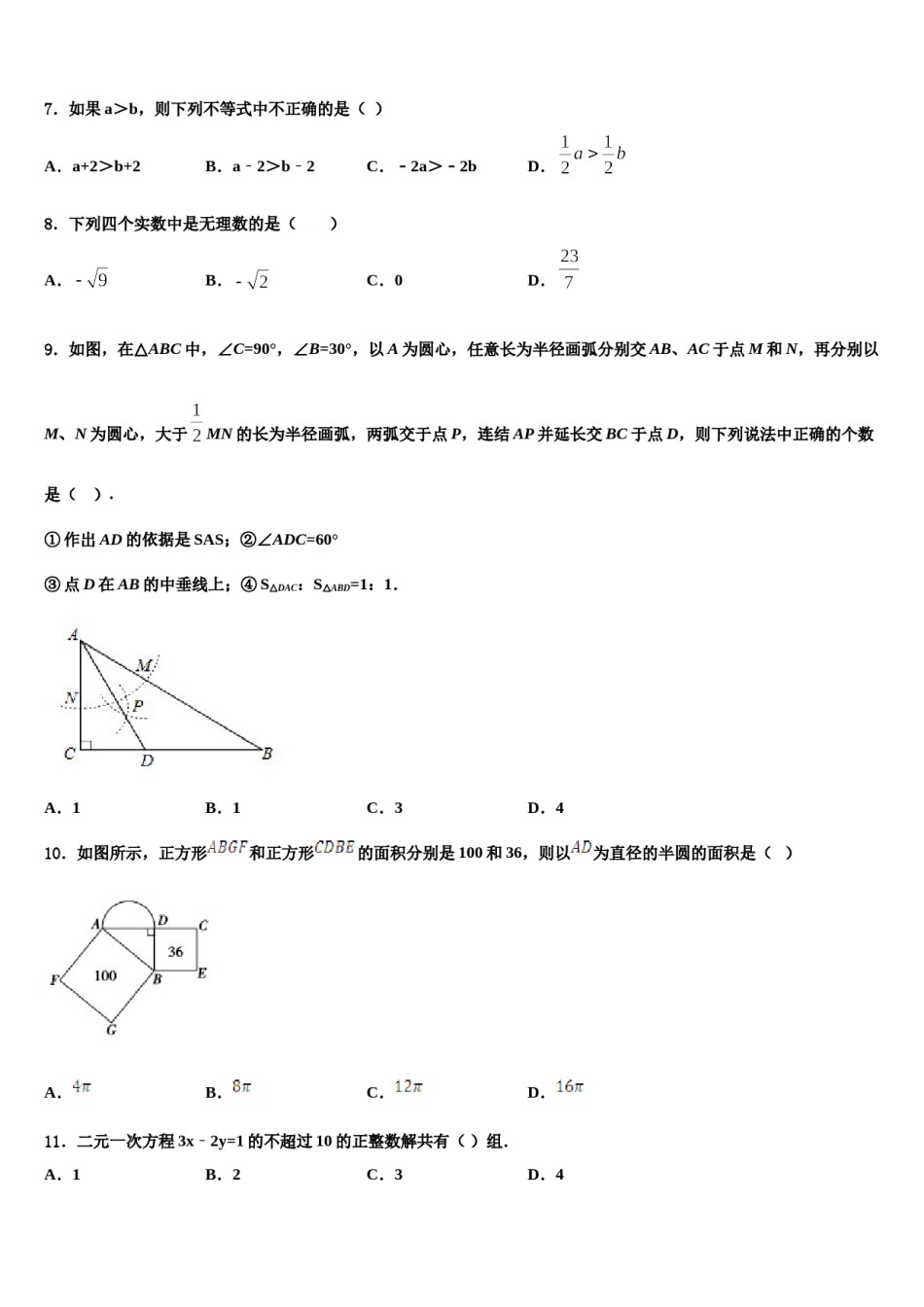 2024届浙江省温岭市新河中学七下数学期末复习检测试题含解析.doc_第2页