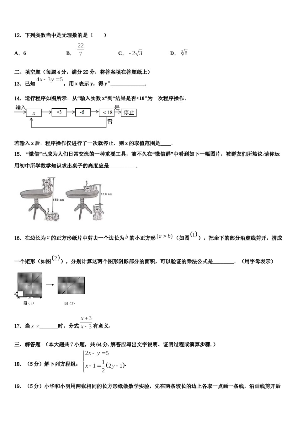 2024届浙江省温岭市新河中学七下数学期末复习检测试题含解析.doc_第3页