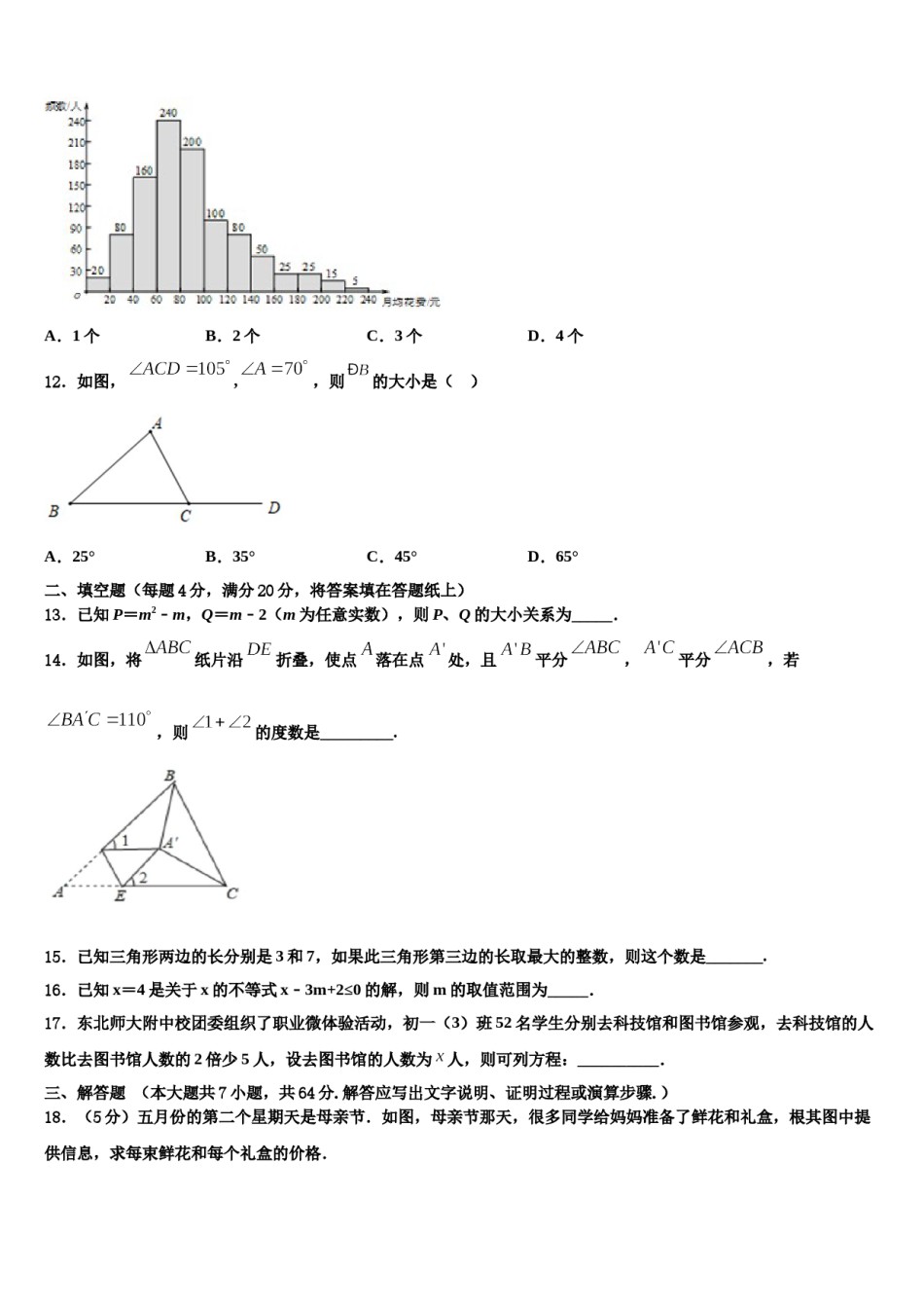 2024届浙江省温岭市新河中学七下数学期末学业水平测试模拟试题含解析.doc_第3页