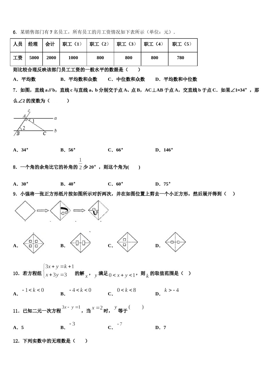 2024届浙江省温州市八中学数数学七下期末联考试题含解析.doc_第2页