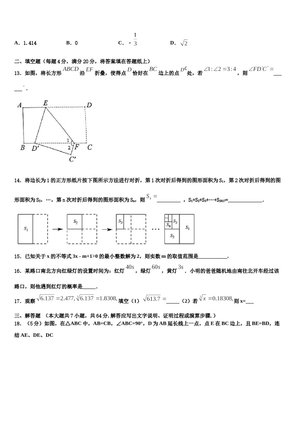 2024届浙江省温州市八中学数数学七下期末联考试题含解析.doc_第3页