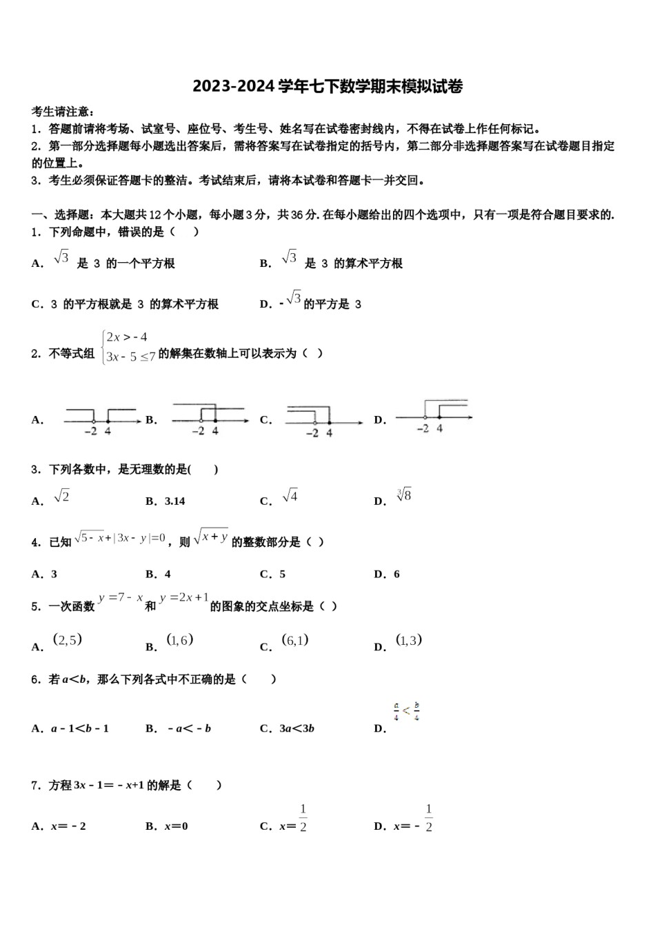 2024届浙江省温州市南浦实验中学七下数学期末质量跟踪监视模拟试题含解析.doc_第1页