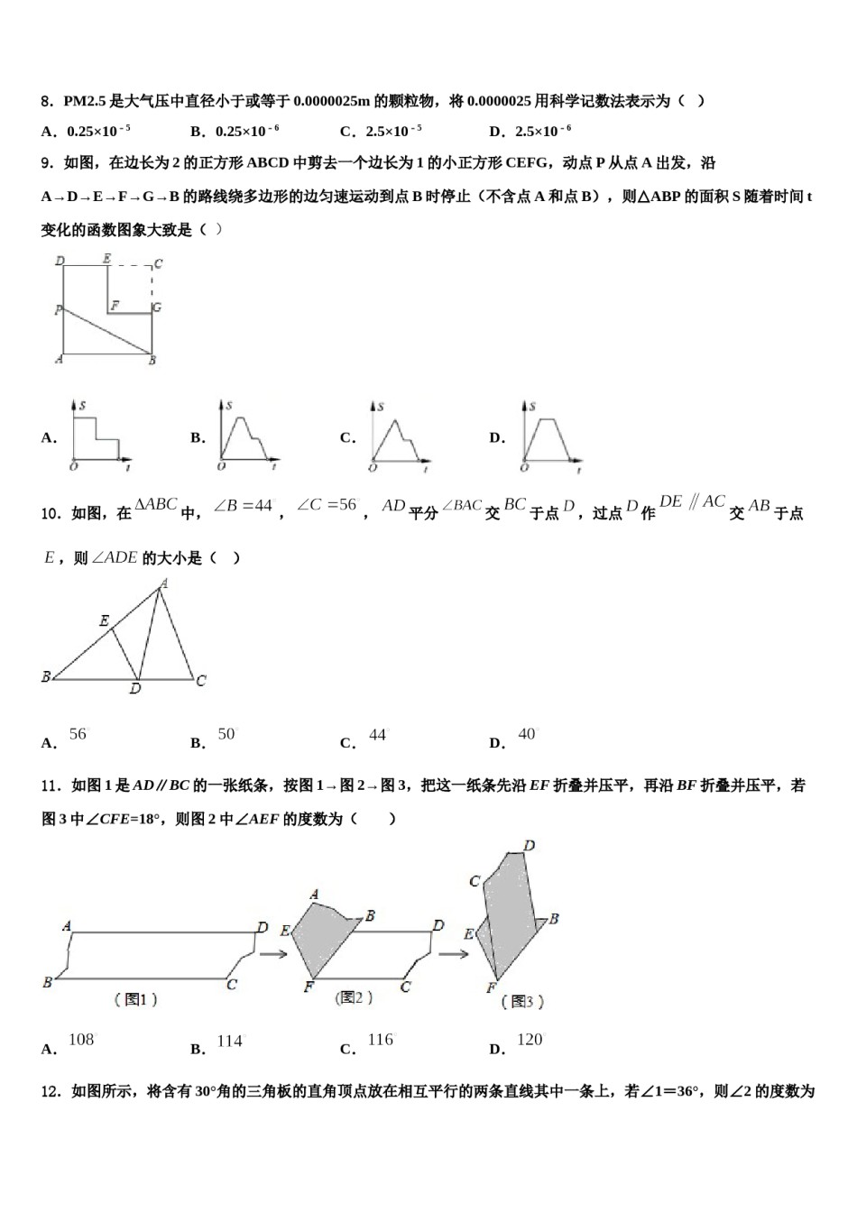 2024届浙江省温州市南浦实验中学七下数学期末质量跟踪监视模拟试题含解析.doc_第2页