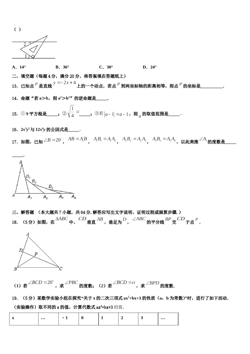 2024届浙江省温州市南浦实验中学七下数学期末质量跟踪监视模拟试题含解析.doc_第3页