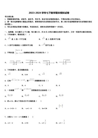 2024届浙江省温州市南浦实验中学七下数学期末质量跟踪监视模拟试题含解析.doc