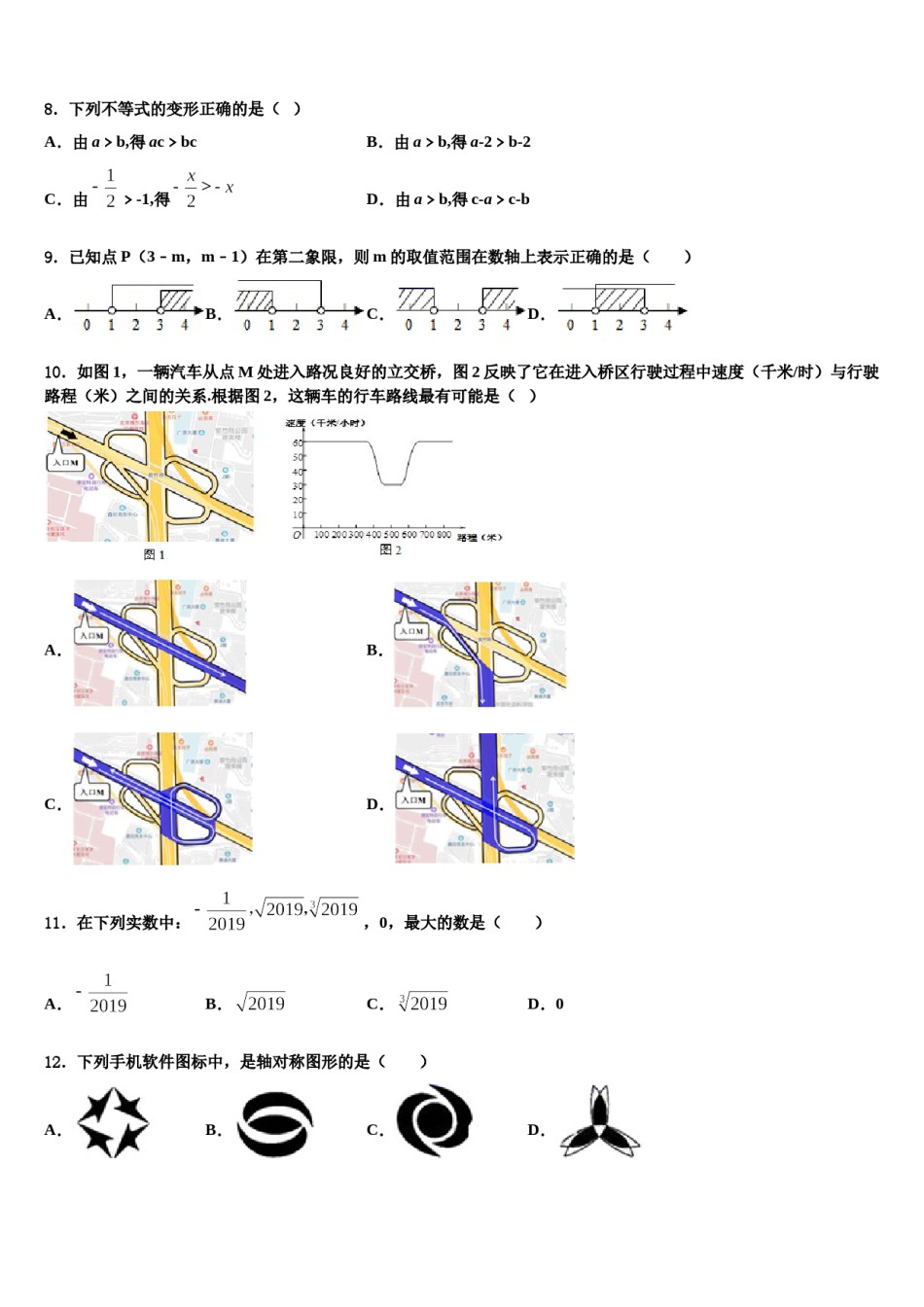 2024届浙江省温州市实验学校七年级数学第二学期期末考试试题含解析.doc_第2页