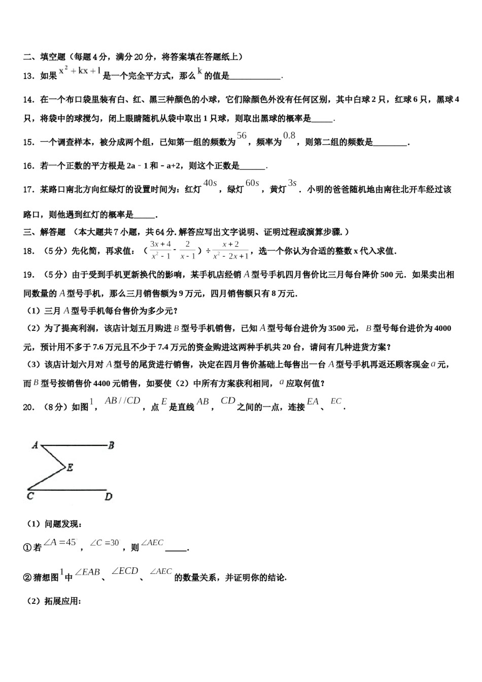 2024届浙江省温州市实验学校七年级数学第二学期期末考试试题含解析.doc_第3页