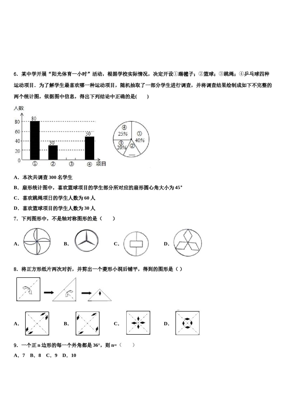 2024届浙江省温州市民办数学七下期末达标检测模拟试题含解析.doc_第2页