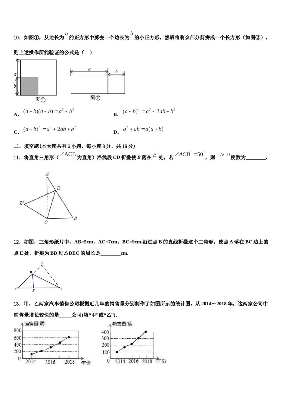 2024届浙江省温州市民办数学七下期末达标检测模拟试题含解析.doc_第3页
