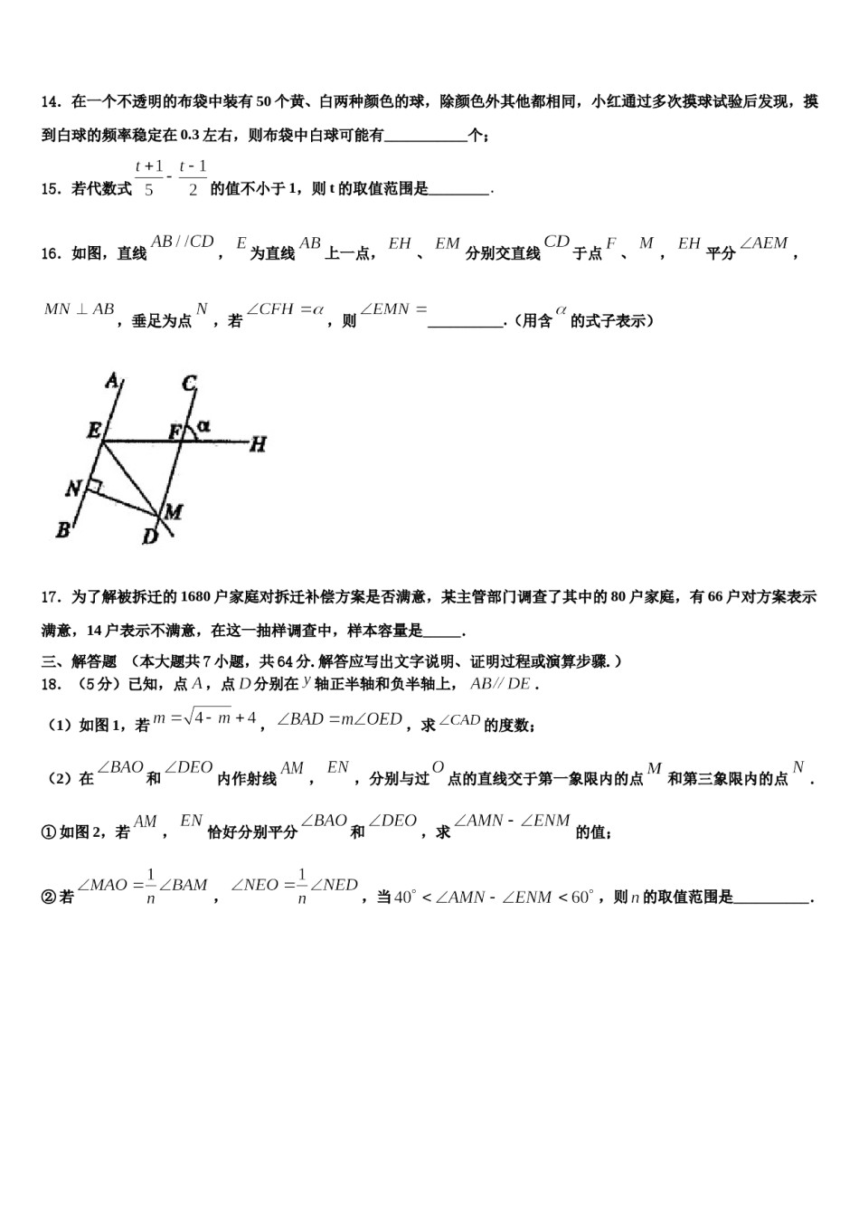 2024届浙江省温州市永嘉县七下数学期末调研模拟试题含解析.doc_第3页
