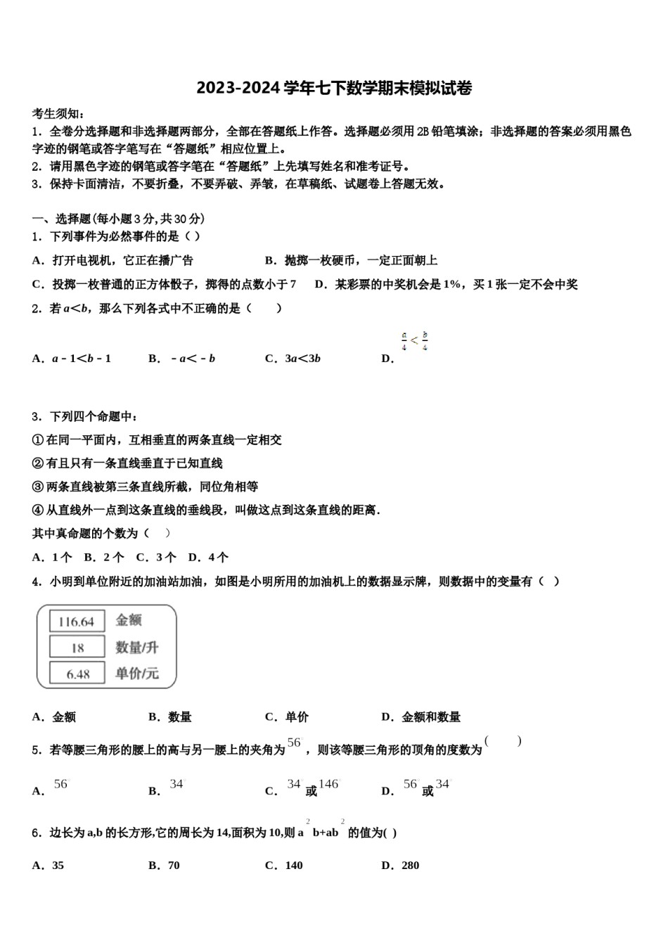 2024届浙江省温州市绣山中学七下数学期末监测试题含解析.doc_第1页