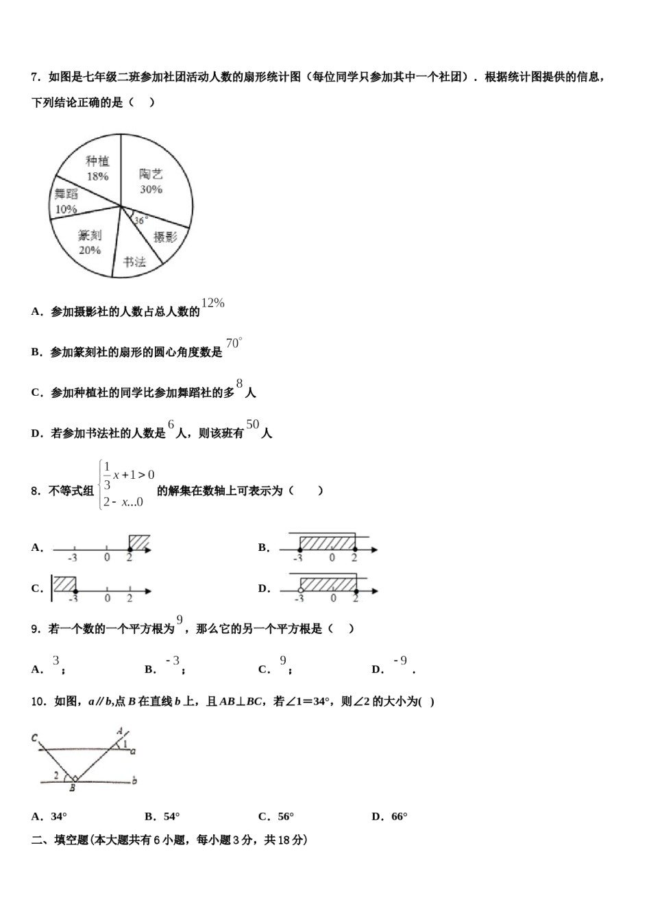 2024届浙江省温州市绣山中学七下数学期末监测试题含解析.doc_第2页