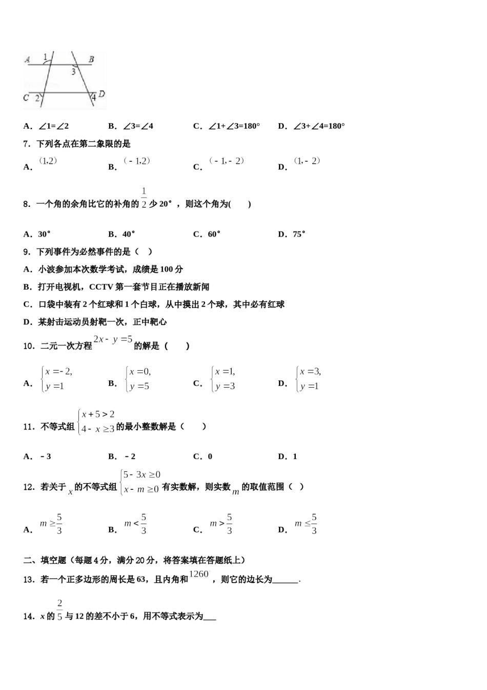 2024届浙江省温州市翔升七下数学期末经典模拟试题含解析.doc_第2页