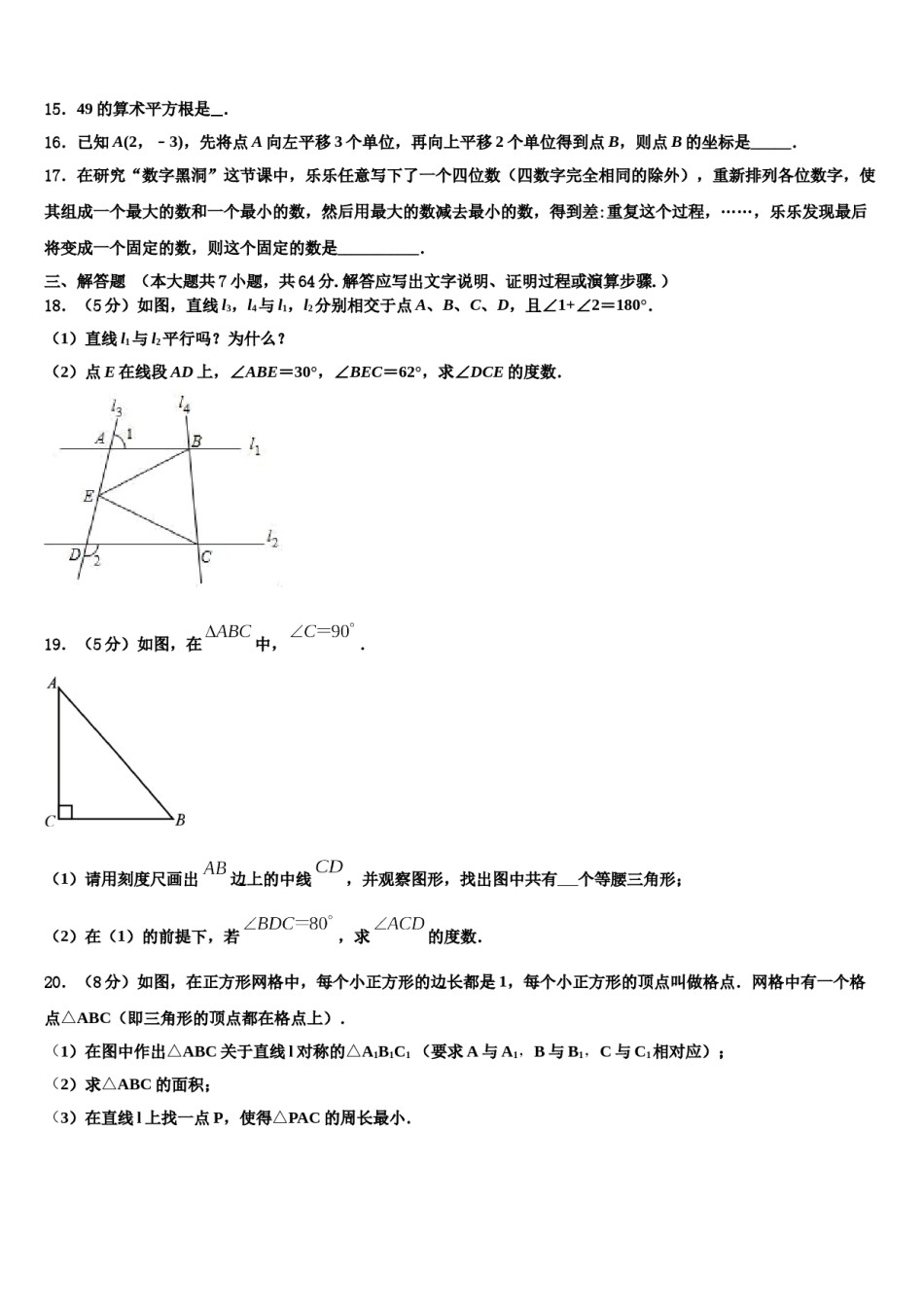 2024届浙江省温州市翔升七下数学期末经典模拟试题含解析.doc_第3页