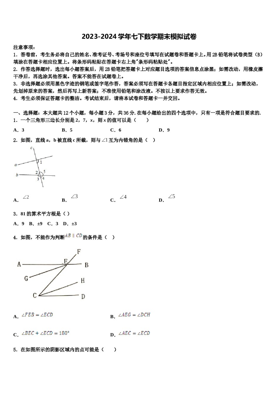 2024届浙江省温州市育英国际实验学校七年级数学第二学期期末教学质量检测模拟试题含解析.doc_第1页