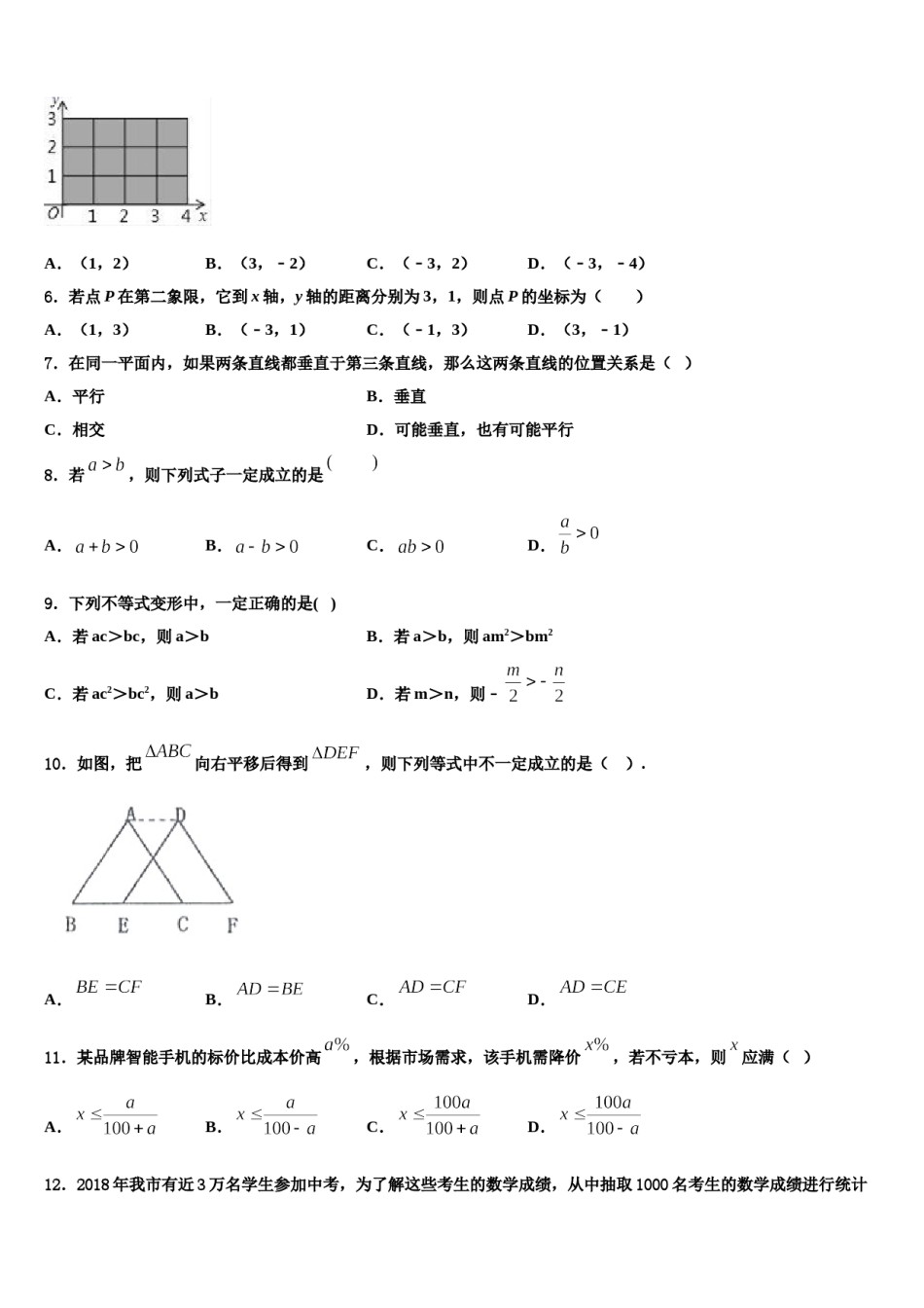 2024届浙江省温州市育英国际实验学校七年级数学第二学期期末教学质量检测模拟试题含解析.doc_第2页