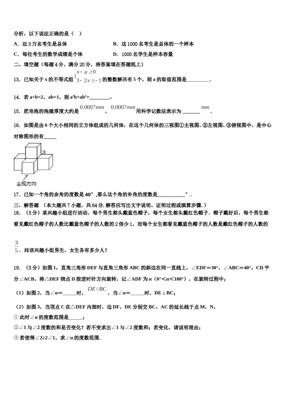 2024届浙江省温州市育英国际实验学校七年级数学第二学期期末教学质量检测模拟试题含解析.doc_第3页