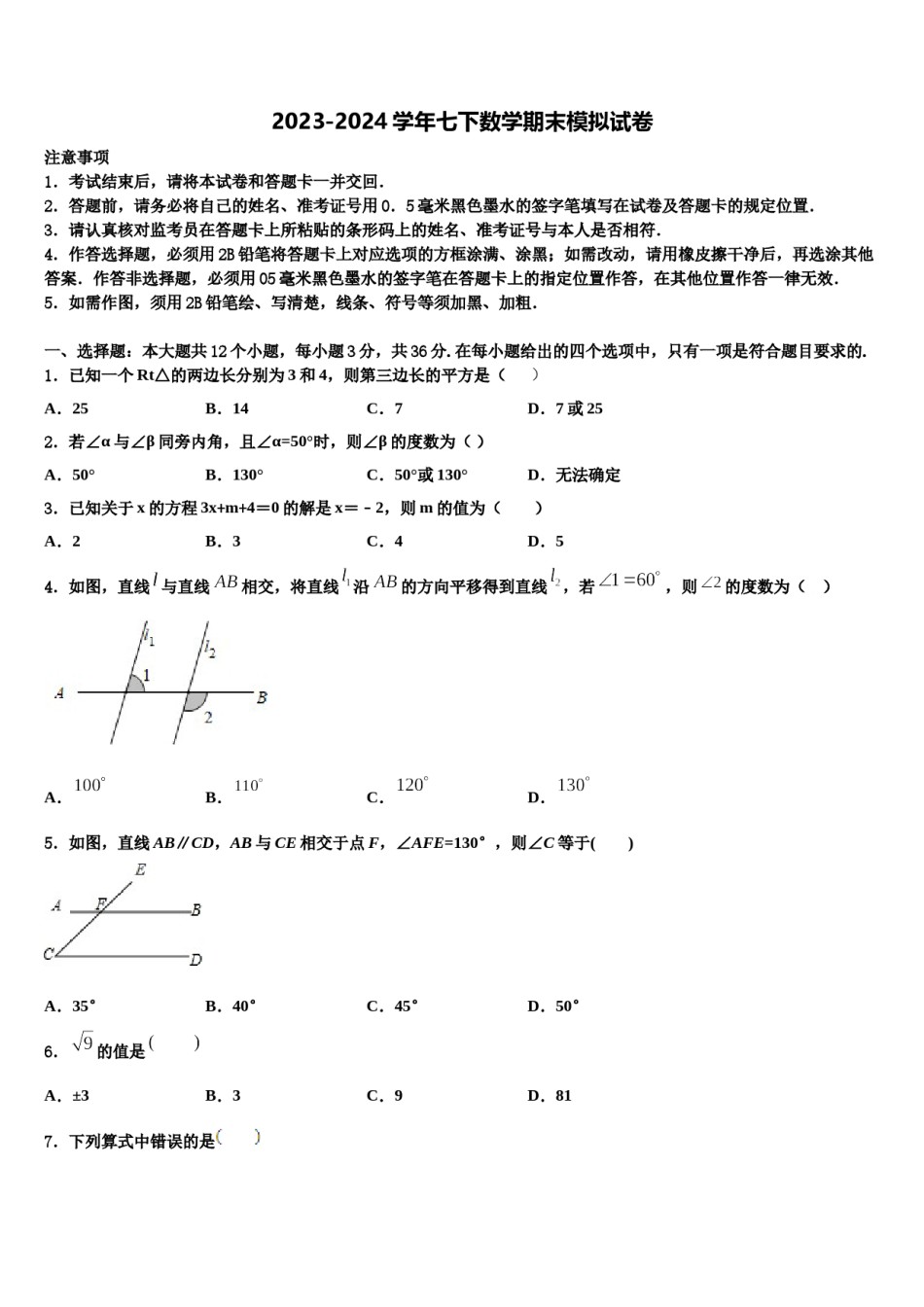 2024届浙江省温州市鹿城区温州市实验中学数学七下期末调研模拟试题含解析.doc_第1页