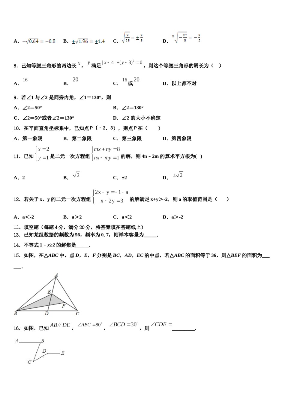 2024届浙江省温州市鹿城区温州市实验中学数学七下期末调研模拟试题含解析.doc_第2页