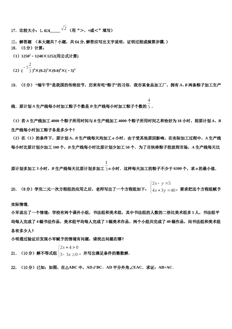 2024届浙江省温州市鹿城区温州市实验中学数学七下期末调研模拟试题含解析.doc_第3页