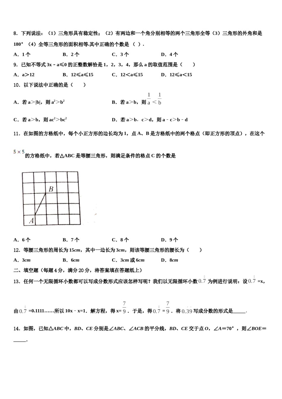 2024届浙江省湖州市南浔区七下数学期末综合测试模拟试题含解析.doc_第2页