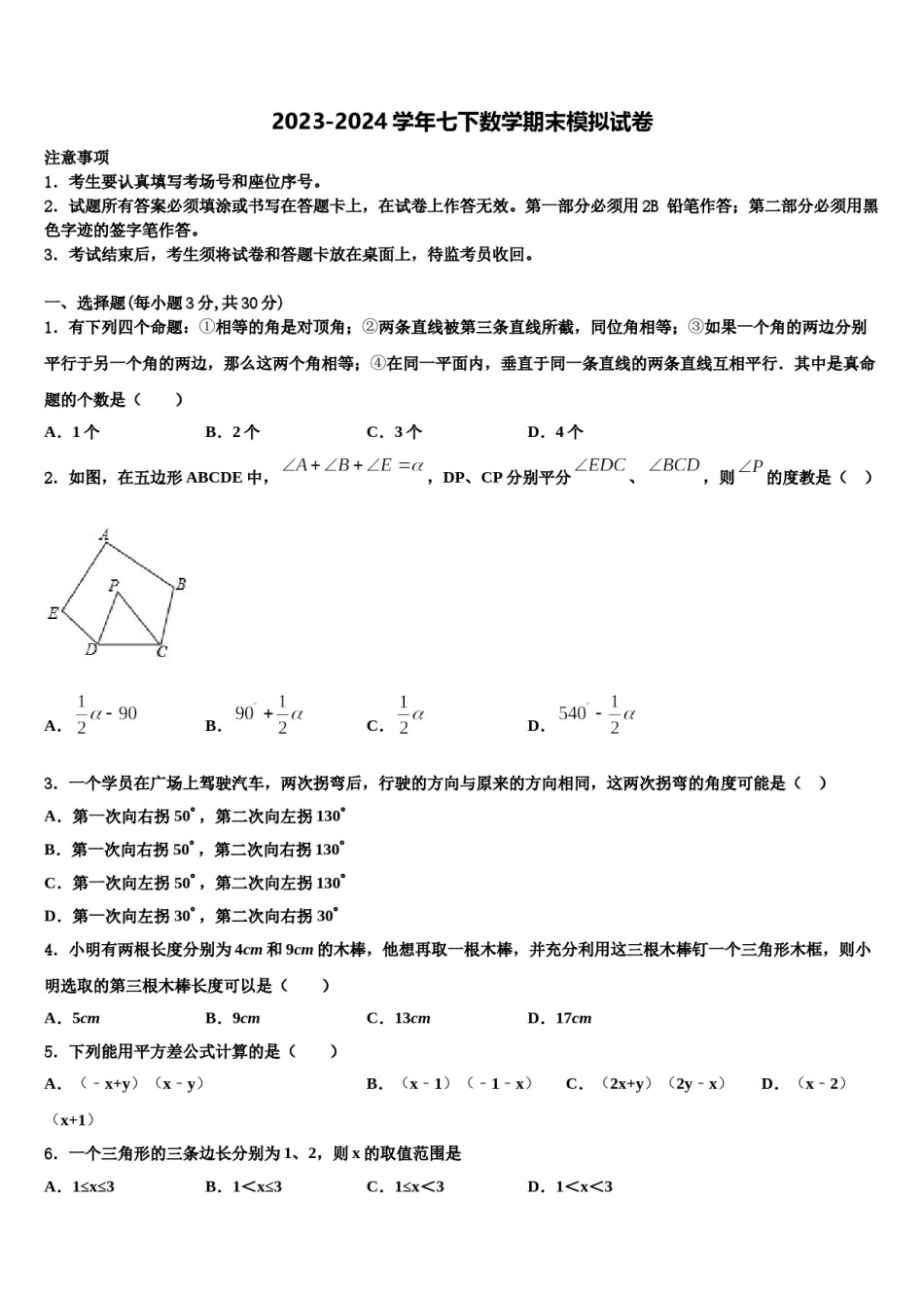 2024届浙江省湖州市吴兴区十学校七年级数学第二学期期末调研试题含解析.doc_第1页