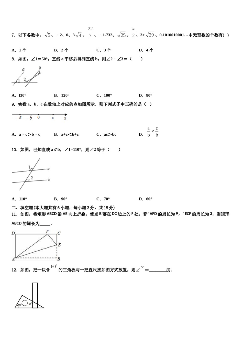 2024届浙江省湖州市吴兴区十学校七年级数学第二学期期末调研试题含解析.doc_第2页