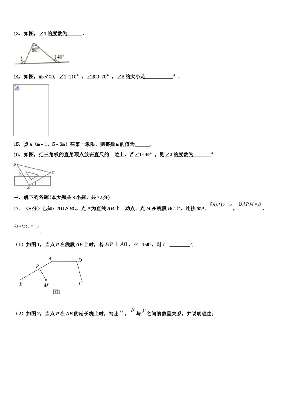 2024届浙江省湖州市吴兴区十学校七年级数学第二学期期末调研试题含解析.doc_第3页
