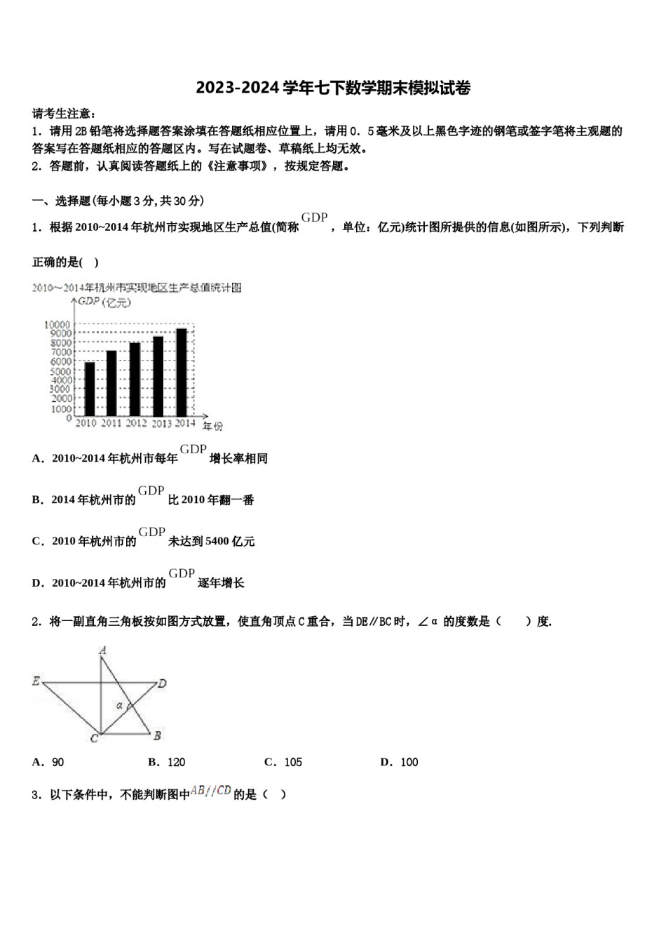 2024届浙江省湖州市吴兴区数学七下期末质量跟踪监视试题含解析.doc_第1页