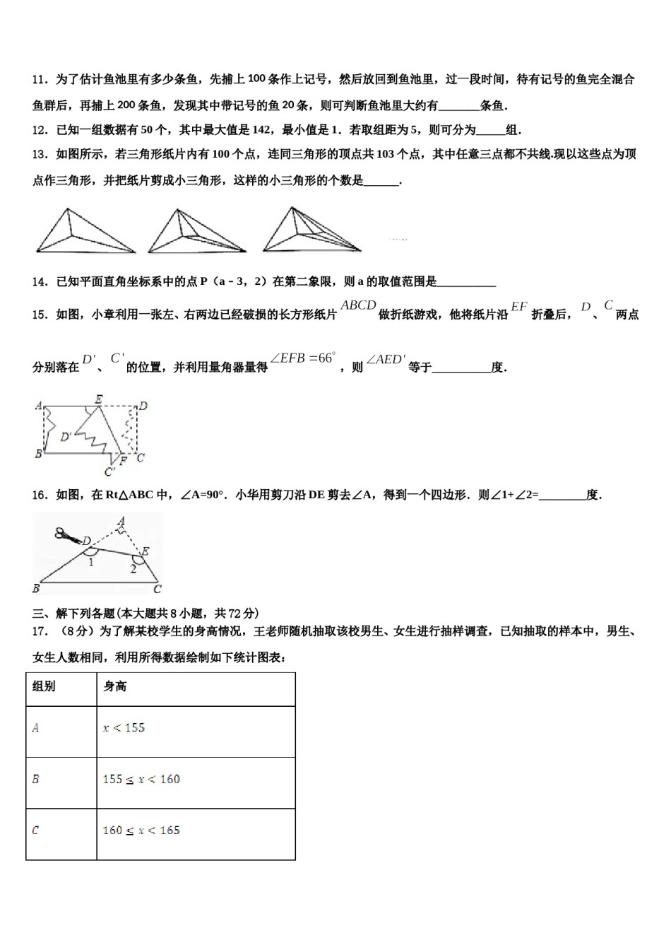 2024届浙江省湖州市吴兴区数学七下期末质量跟踪监视试题含解析.doc_第3页