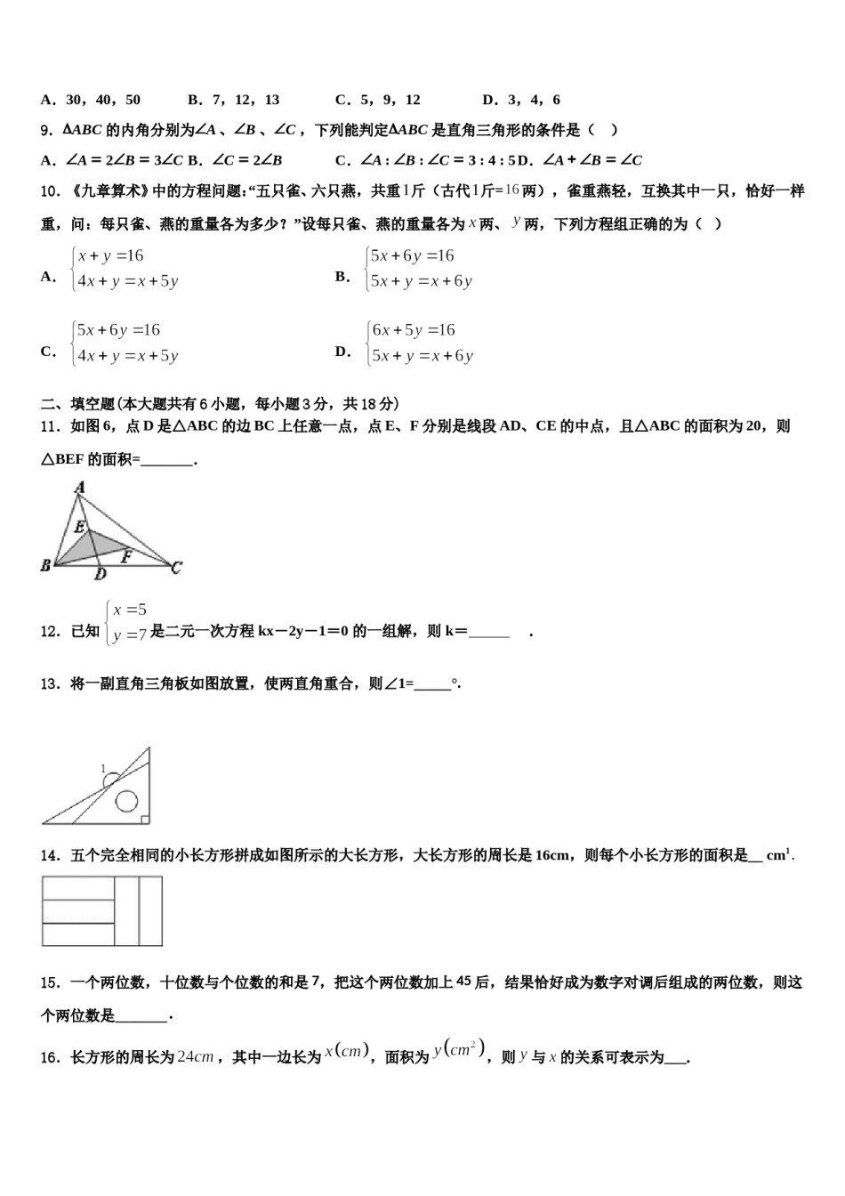 2024届浙江省湖州市安吉县七下数学期末统考试题含解析.doc_第2页