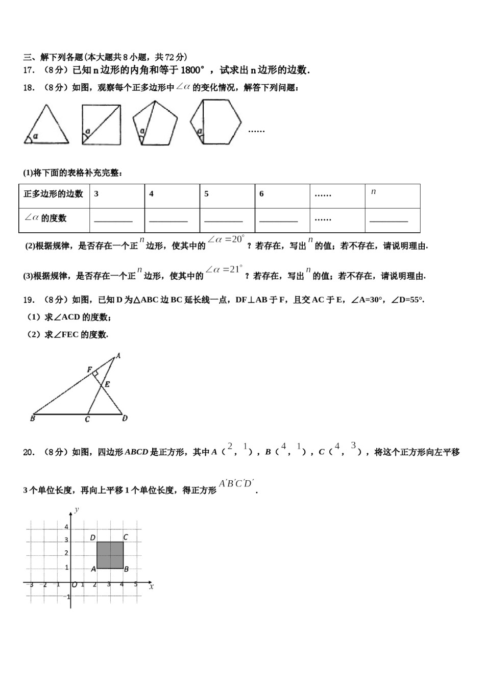 2024届浙江省湖州市安吉县七下数学期末统考试题含解析.doc_第3页