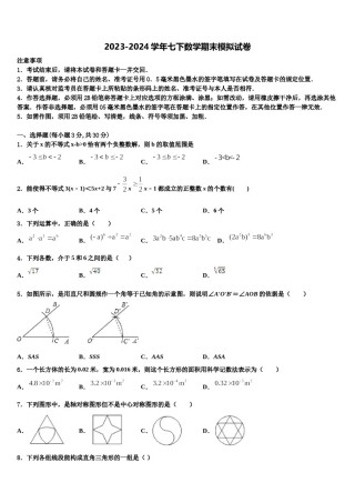 2024届浙江省湖州市安吉县七下数学期末统考试题含解析.doc