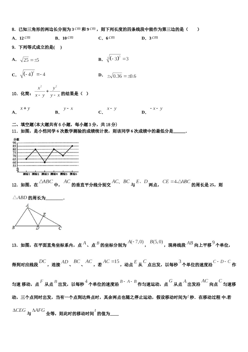 2024届浙江省瑞安市数学七下期末复习检测模拟试题含解析.doc_第3页