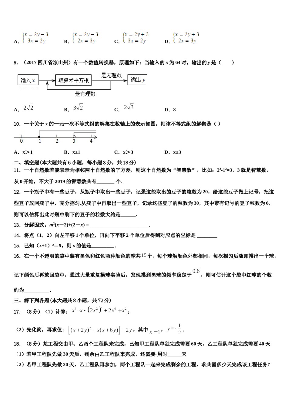 2024届浙江省省杭州市上城区建兰中学七下数学期末考试模拟试题含解析.doc_第2页