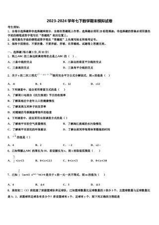 2024届浙江省省杭州市上城区建兰中学七下数学期末考试模拟试题含解析.doc
