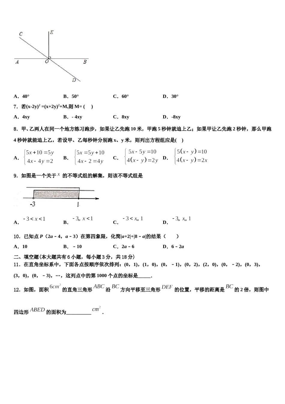2024届浙江省绍兴市七年级数学第二学期期末监测试题含解析.doc_第2页