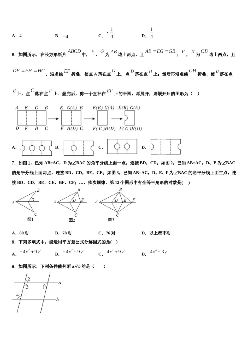 2024届浙江省绍兴市七年级数学第二学期期末达标检测模拟试题含解析.doc_第2页