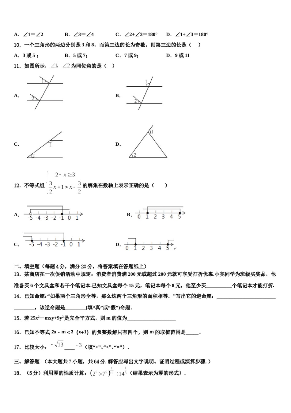 2024届浙江省绍兴市七年级数学第二学期期末达标检测模拟试题含解析.doc_第3页