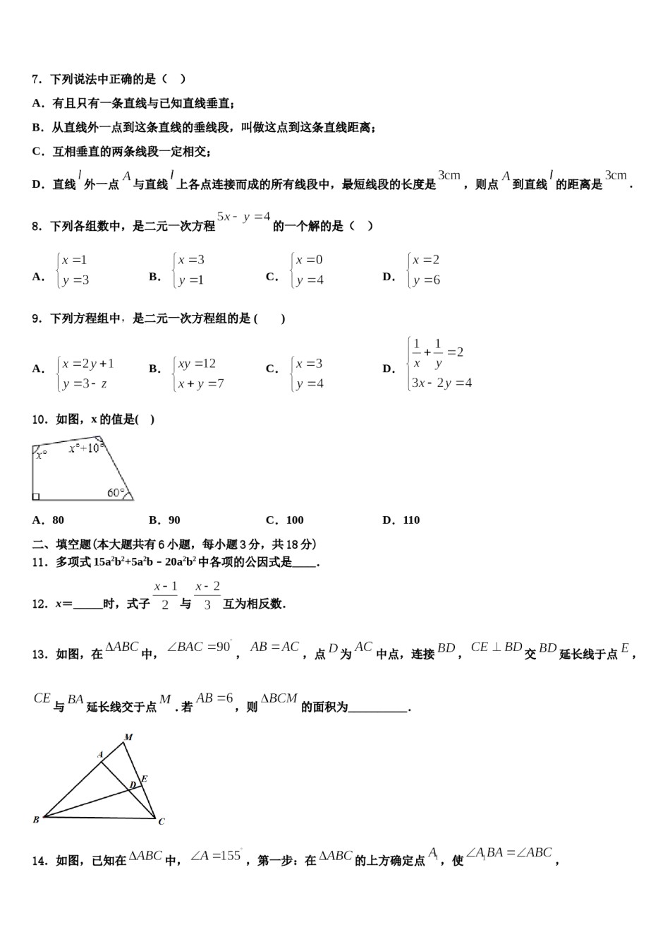2024届浙江省绍兴市元培中学七下数学期末联考模拟试题含解析.doc_第2页