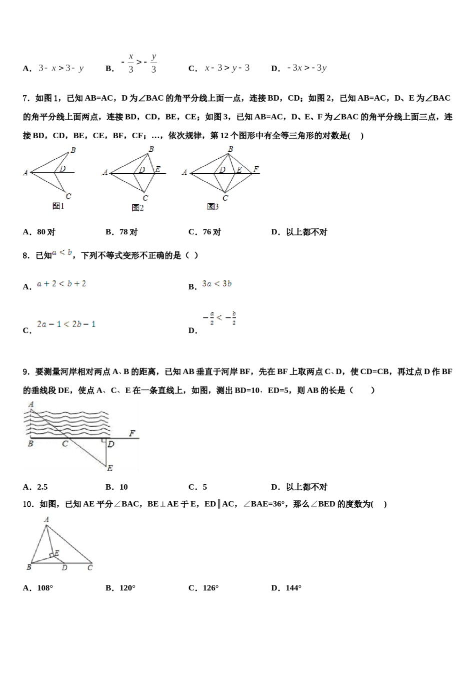 2024届浙江省绍兴市城东东湖七年级数学第二学期期末质量检测试题含解析.doc_第2页