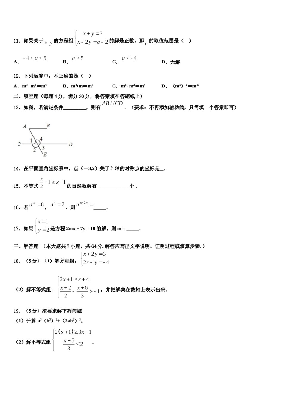 2024届浙江省绍兴市城东东湖七年级数学第二学期期末质量检测试题含解析.doc_第3页