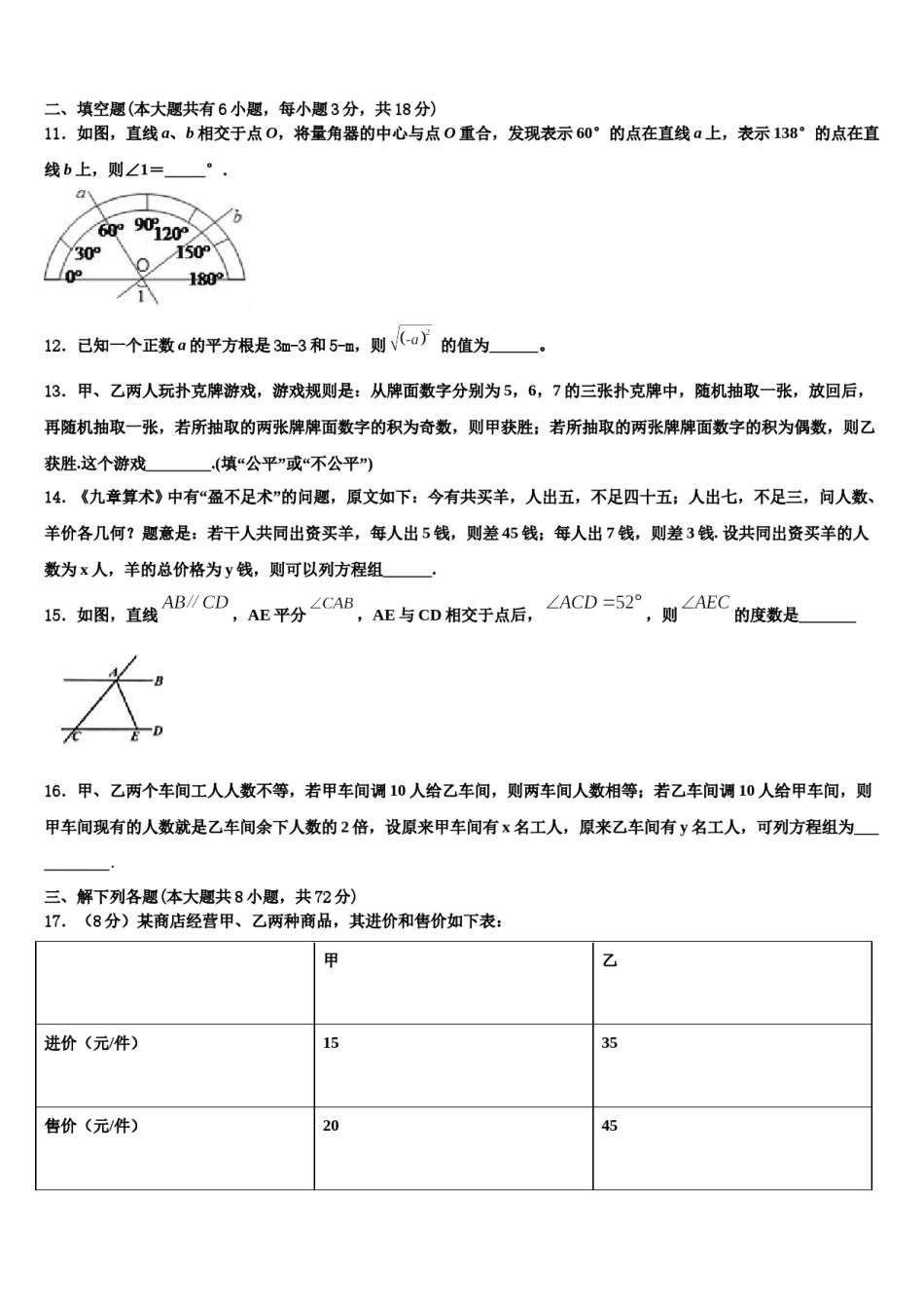 2024届浙江省绍兴市嵊州市七年级数学第二学期期末经典模拟试题含解析.doc_第3页