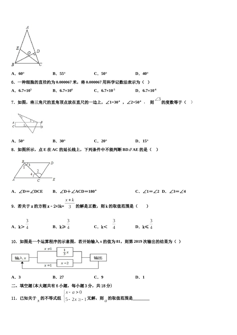 2024届浙江省绍兴市诸暨市浣江教育集团七年级数学第二学期期末综合测试模拟试题含解析.doc_第2页